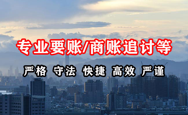 仙居清账公司